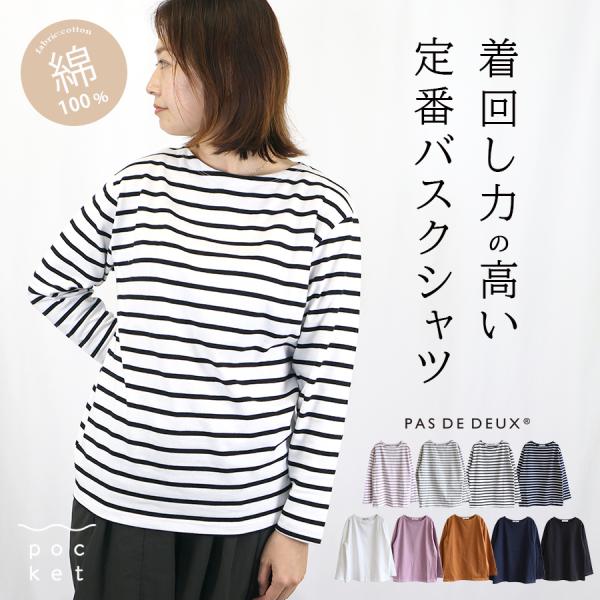 バスクシャツ　ヘビーウェイト ロンT　コットン 綿100％