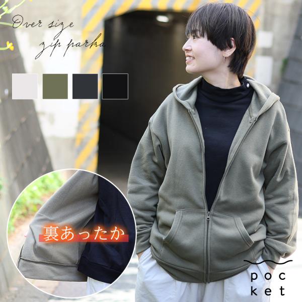 裏起毛ジップアップパーカー