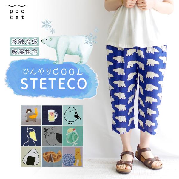 ひんやりCOOLステテコ フレンズヒル