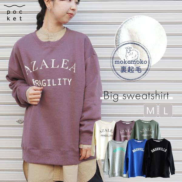 裏起毛BIGロゴトレーナー