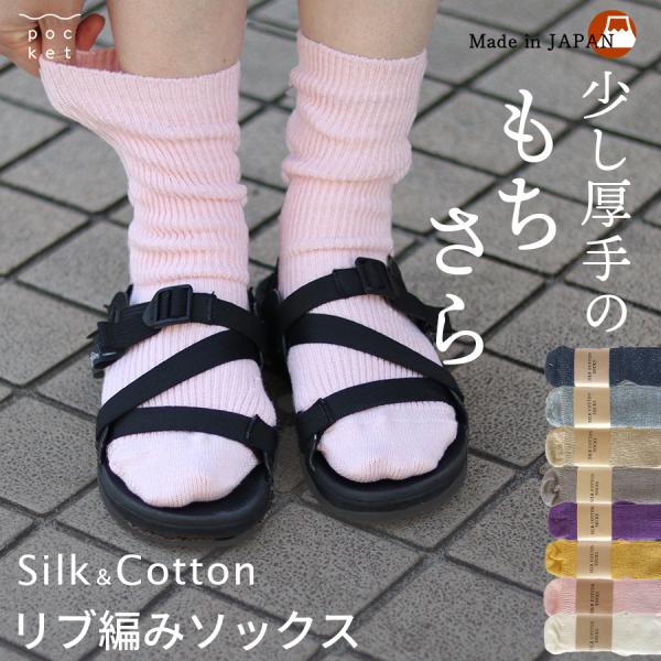 コットンシルクソックス 【BLUE LAKE MARKET】シルク靴下　肉厚ソックス　プレゼント　ギ...