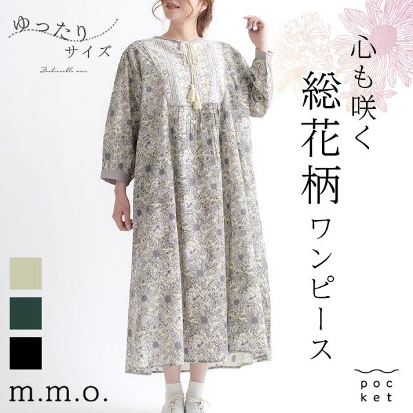 総柄花柄ワンピース【m.m.o】