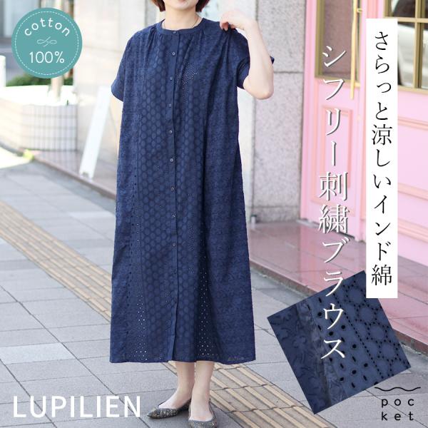 シフリーレース切替えワンピース【Lupilien】