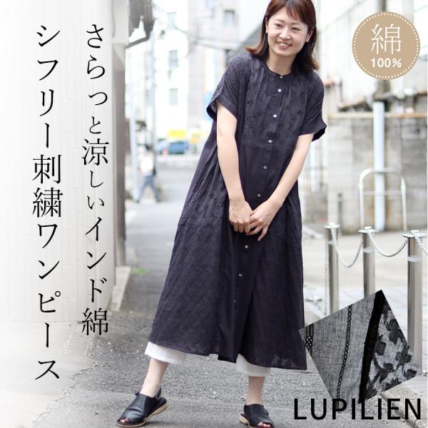 シフリーレース切替えワンピース 【Lupilien／ルピリアン】インド綿 綿100 コットン 夏 涼...
