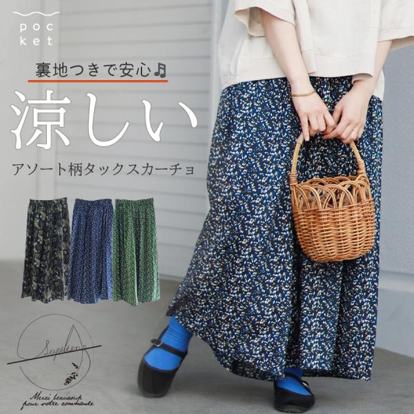 花柄スカーチョ Lupilien　汗を吸い取ってくれる綿100％裏地付き