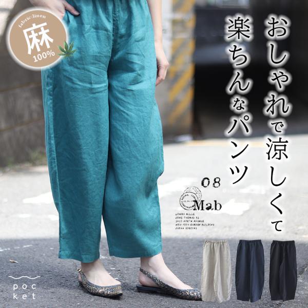 14番手リネンバルーンシルエットパンツ　08mab　麻100％