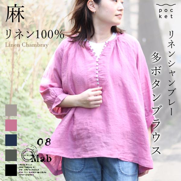 リネンシャンブレー多ボタンブラウス【08mab】