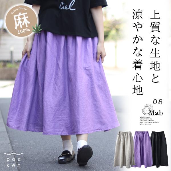 14番手リネンウエストギャザースカート　08mab　麻100％