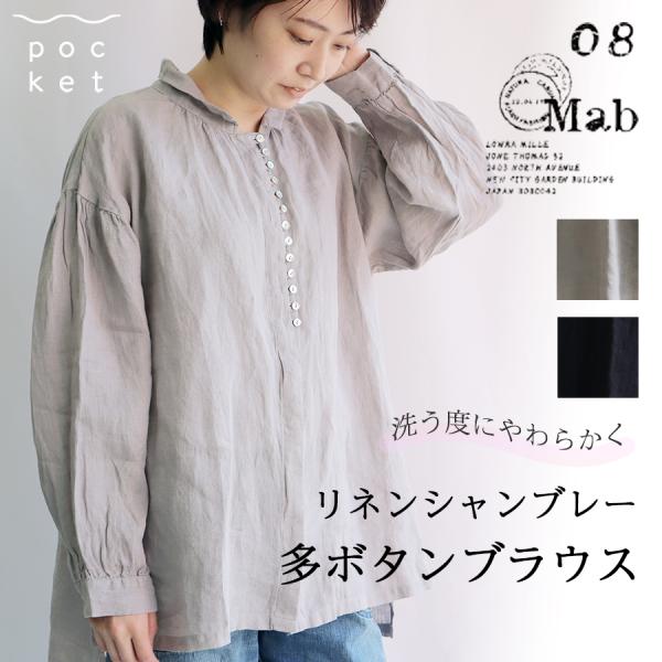 リネンシャンブレー多ボタン前開きブラウス　08mab