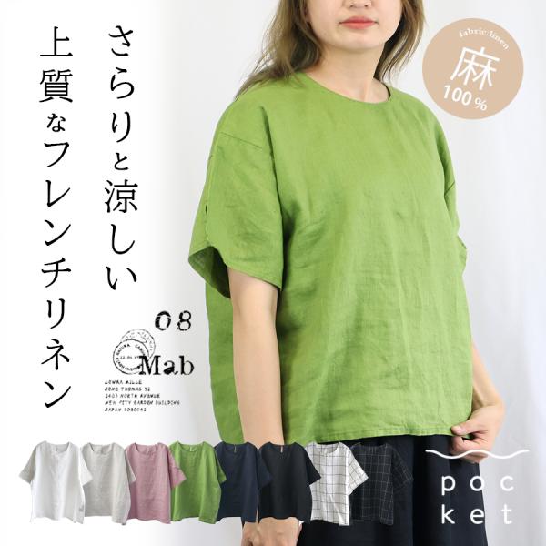 14番手リネン袖スリットブラウス 08Mab