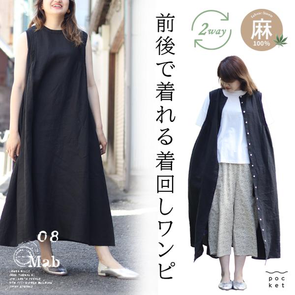 14番手リネン前後着ピンタックノースリーブワンピース　08mab　ゼロハチマブ　麻100