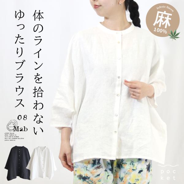 14番手リネンドルマンスリーブブラウス 08mab