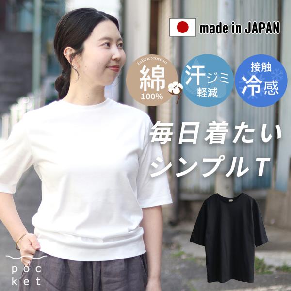 汗染軽減・接触冷感コットンTシャツ　08Mab　日本製