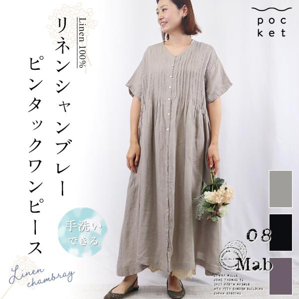 リネンシャンブレーピンタックワンピース