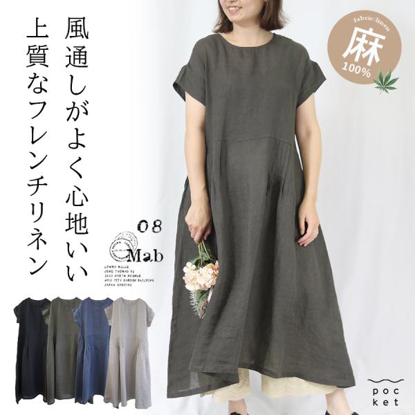 08Mab　リネンシャンブレー　ローウエストタックワンピース　麻100％