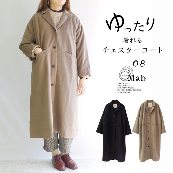 チェスターコート ウール混 08mab ゼロハチマブ