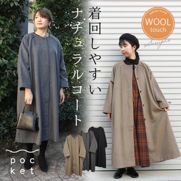 ウールノーカラーフレアコート　08mab　ウール混で暖か