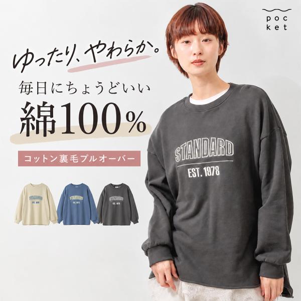 コットン裏毛ロゴ刺繍スウェット 【M.M.O.】綿100％　トレーナー