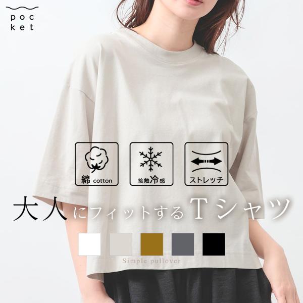 冷感綿ショート丈Ｔシャツ 【M.M.O.】接触冷感 半袖 tシャツ シンプル 真夏 夏用