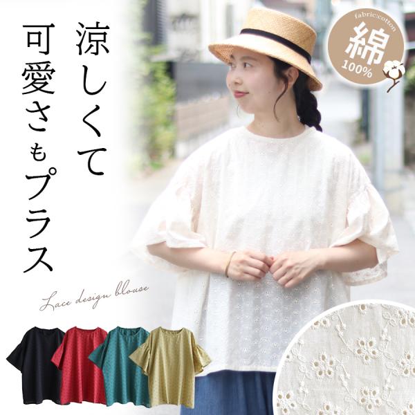 コットン刺繍レース五分袖ブラウス m.m.o. 綿100％