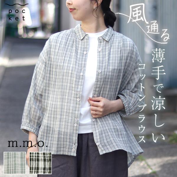チェック柄コットンワッシャーブラウス 【M.M.O.】綿100％ シアーシャツチュニック