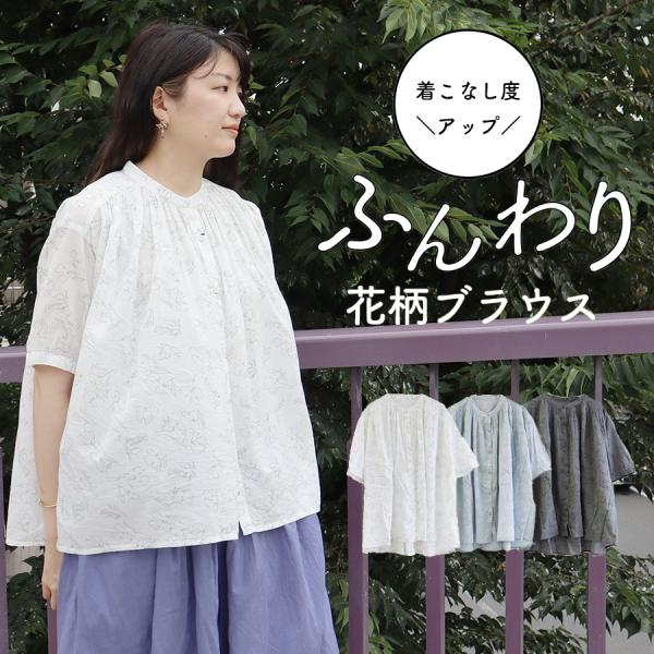 花柄プリントバンドカラーブラウス　【M.M.O.】