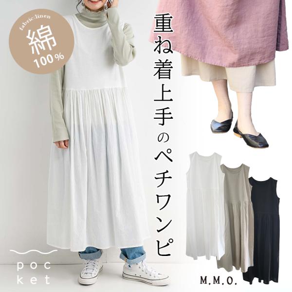 コットンペチワンピース m.m.o.