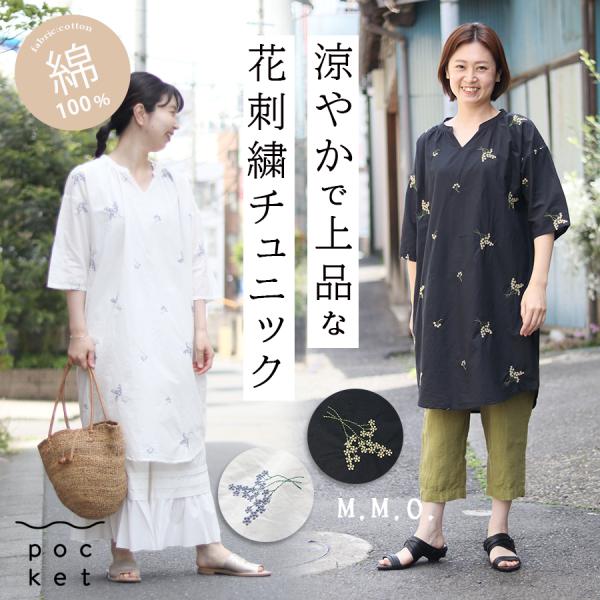 花刺繍スキッパーチュニック m.m.o. インド綿