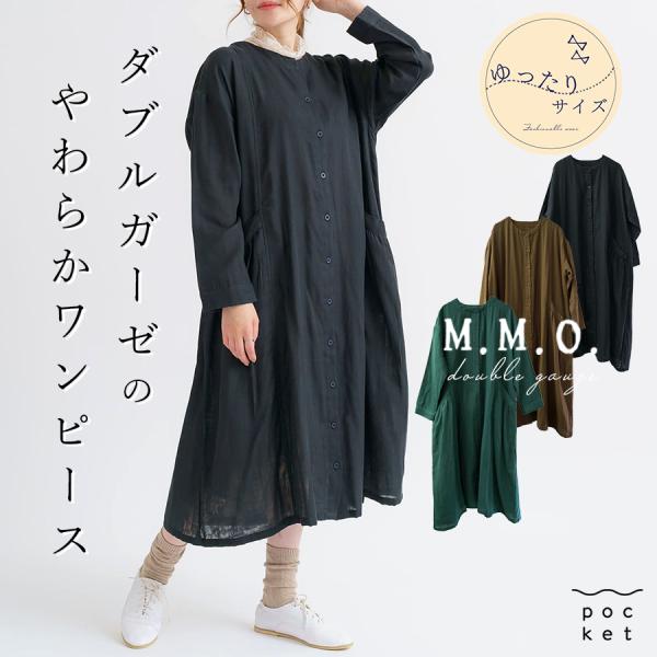 ダブルガーゼ デザインポケットワンピース【m.m.o】