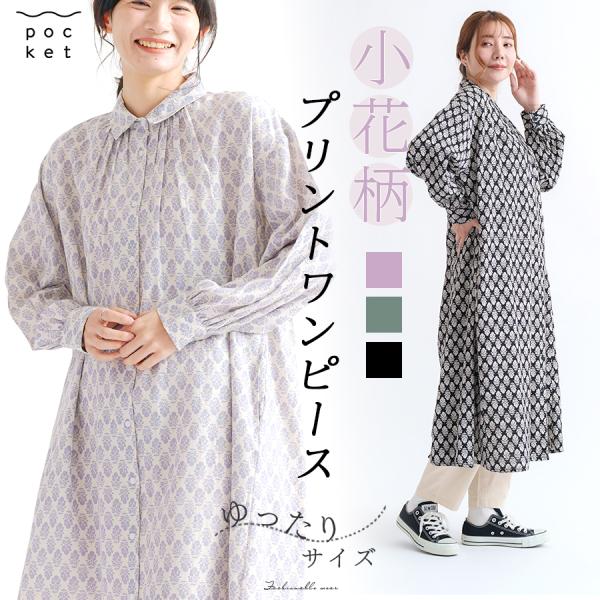 花柄前開きワンピース【m.m.o】