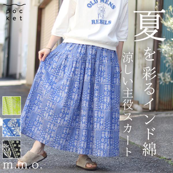 花柄インド綿スカート 【M.M.O.】プリントティアードスカート 夏 春