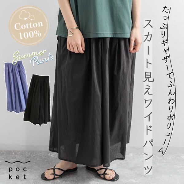 スカート見えワイドパンツ【M.M.O】