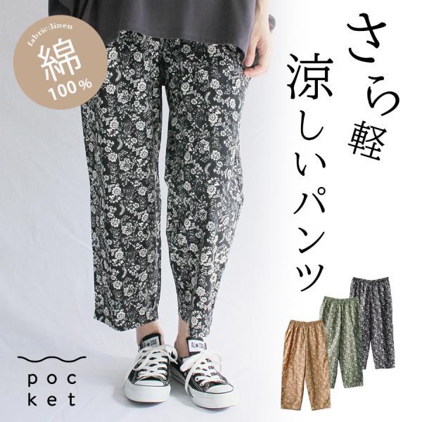 ステテコ 涼しいパンツ 薄手 花柄 大人 おしゃれ
