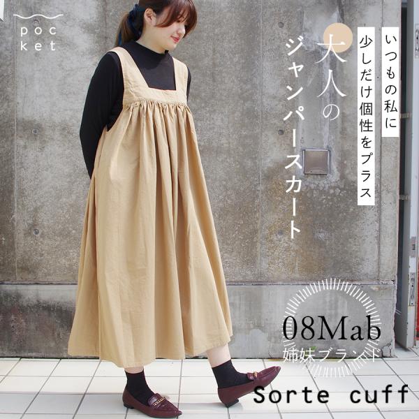 ヴィンテージダンプジャンパースカート【Sorte cuff】