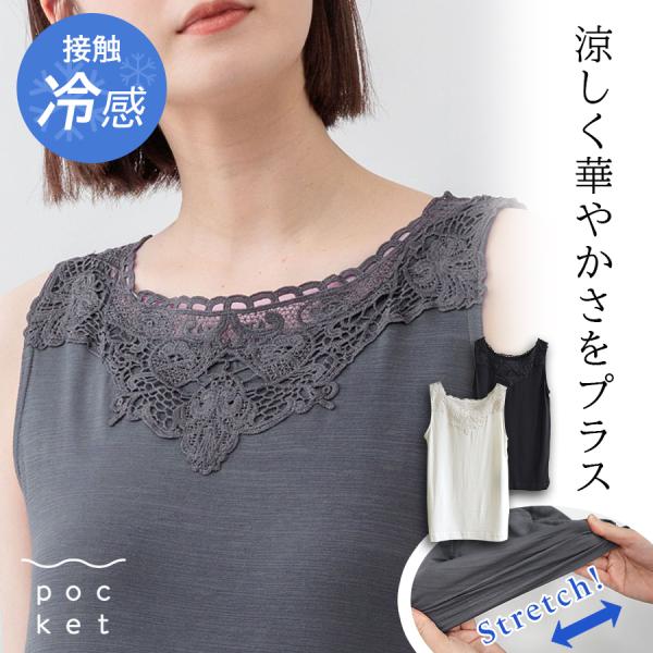 襟ぐりレース接触冷感タンクトップ　m.m.o.