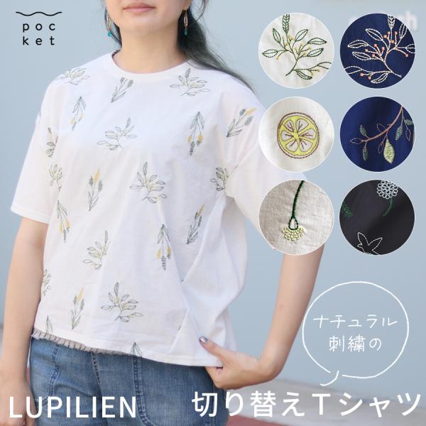 刺繍天竺切替えプルオーバー【Lupilien】