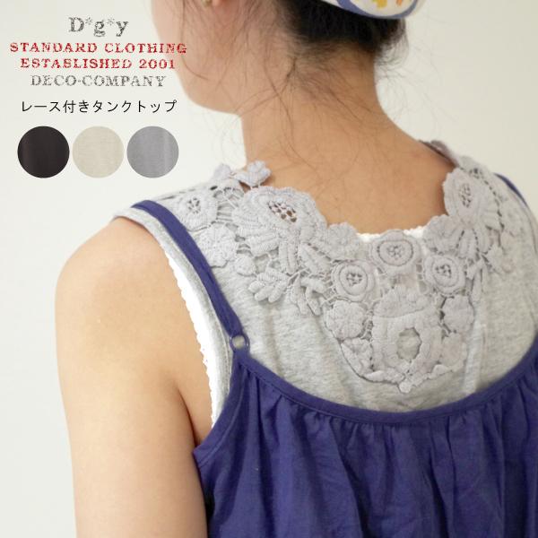 Dgy　フラワーレース付き綿素材タンクトップ