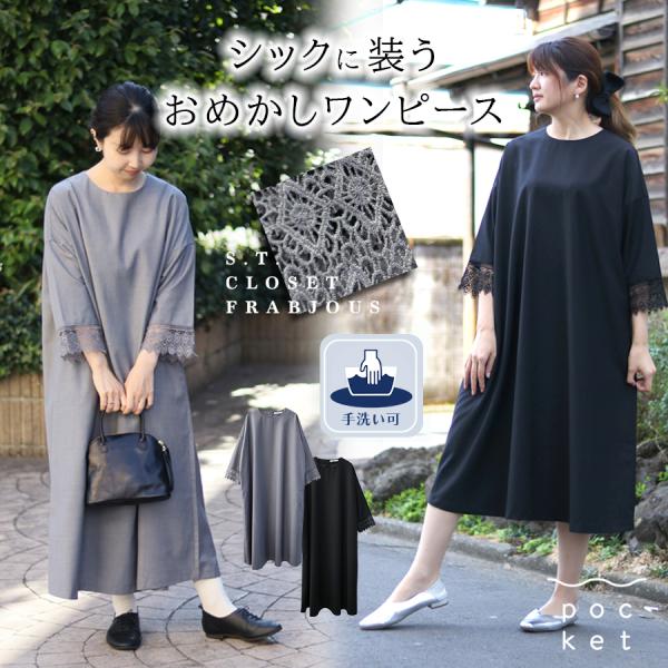 袖口レースオーバーシルエットワンピース s.t.closet frabjous
