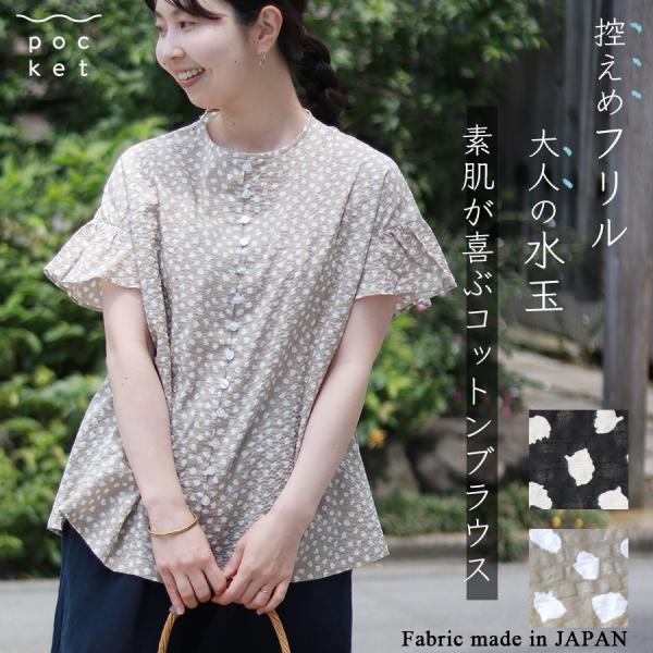 プリント前開きフレア袖ブラウス