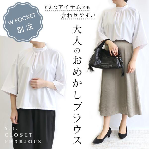 ハイネックブラウス　s.t.closet frabjous