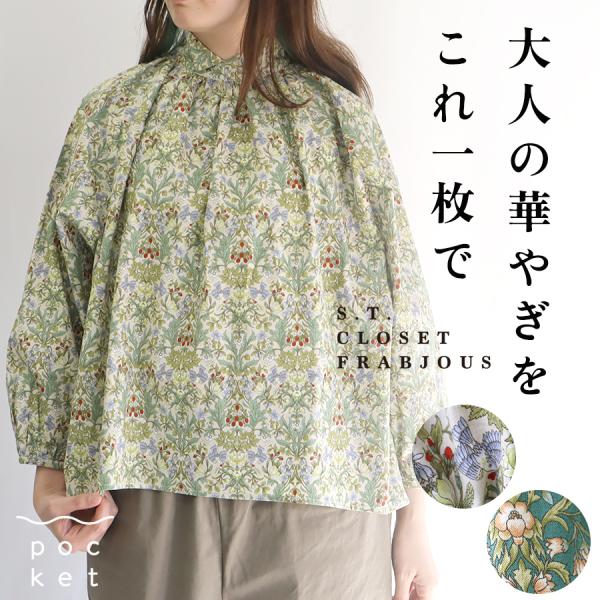 MOLLY総柄ハイカラーブラウス　s.t.closet frabjous