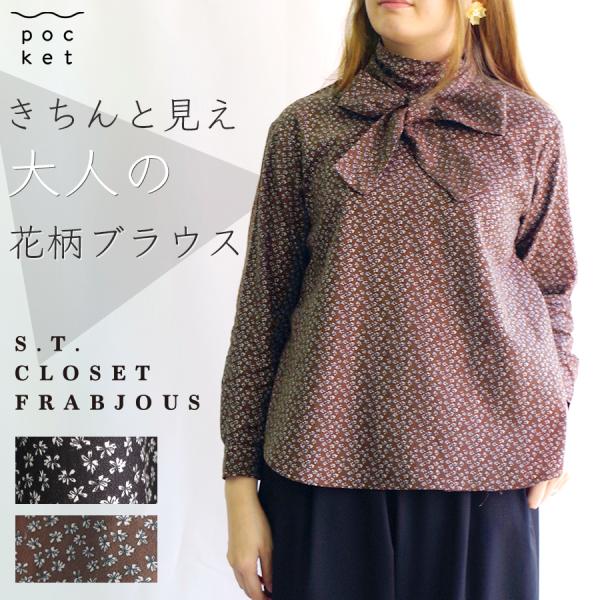 リボンタイタートルブラウス　s.t.closet frabjous