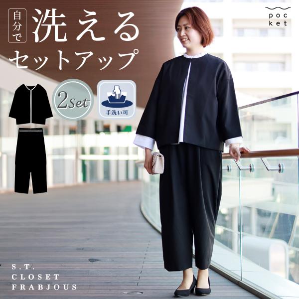 ジャケット＆パンツアンサンブル 【s.t.closet frabjous】