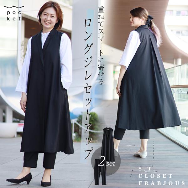 フレアージレ＋パンツ エスティ・クローゼット・フラビシャス