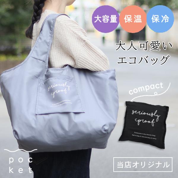 保冷ソフトレジトート Chepeli×W Pocket 当店オリジナル