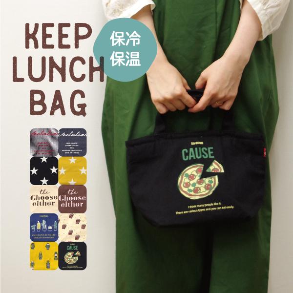 保冷温ミニトート　通勤通学に便利　メール便送料無料