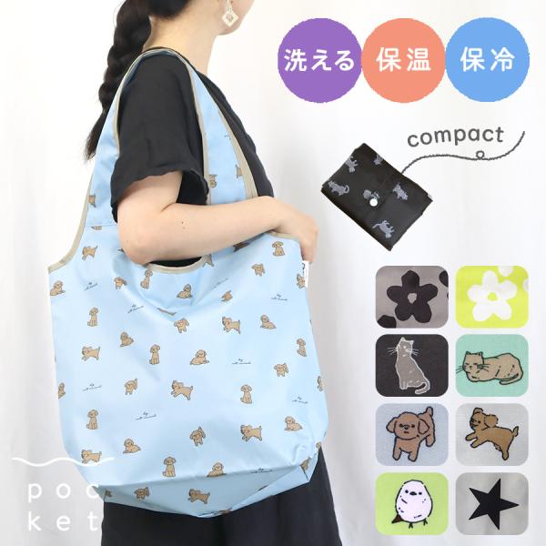 保冷温エコトートバッグ　折り畳み　エコバッグ スーパー