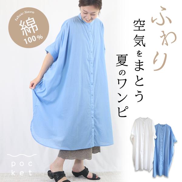 インド綿ボリューム前開きワンピース　PAGE ONE