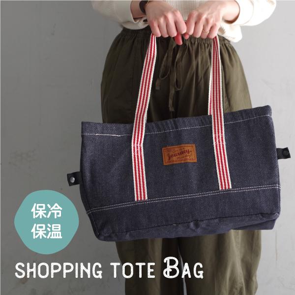 デニム＆ヒッコリー保冷温BIGバッグ　up tempo