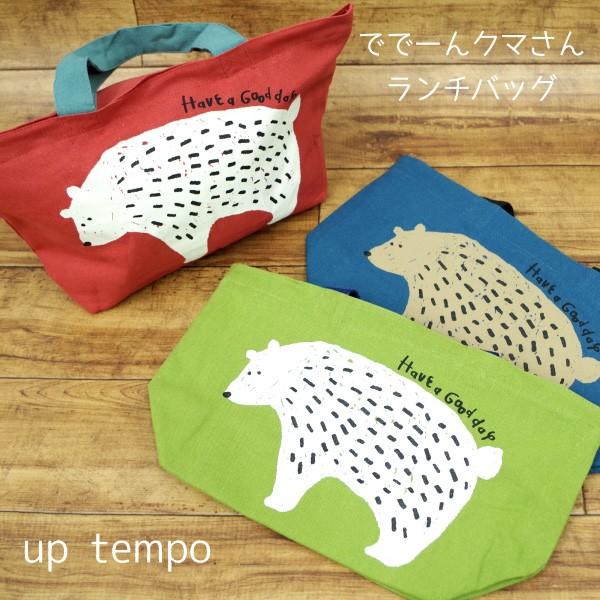 トートバッグ　Bag　お弁当入れ　up tempo　お弁当入れやお出かけのお供に〇ランチバッグ